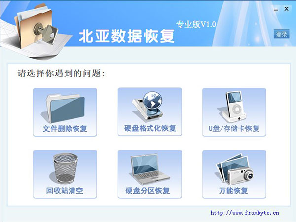 北亚数据恢复软件专业版