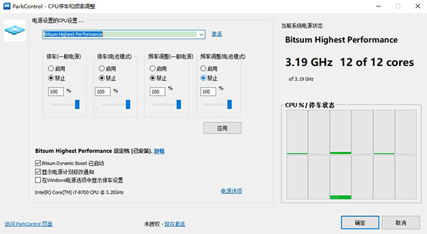 ParkControl(CPU调节软件)