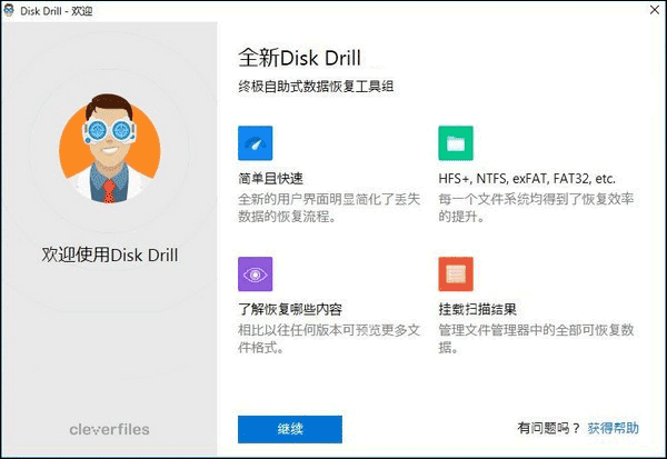 Disk Drill官方版(文件恢复)