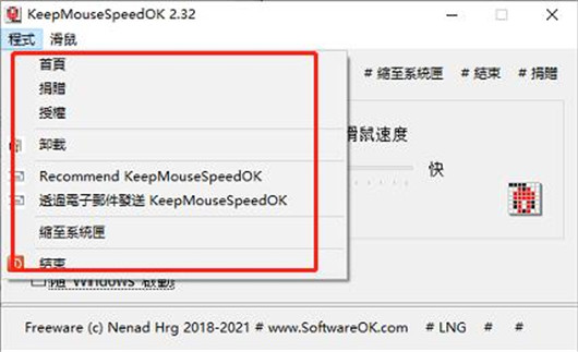 KeepMouseSpeedOK官方版(鼠标速度调节工具)