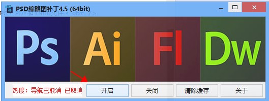 PSD缩略图补丁win10