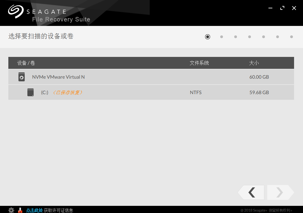 Seagate Recovery Suite(数据恢复工具)免费版