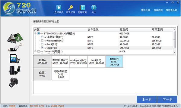 720全能数据恢复软件