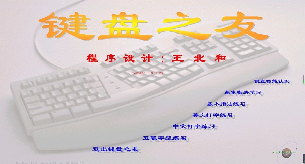 键盘之友官方版(键盘训练软件)
