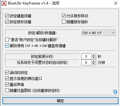 keyfreeze中文绿色版