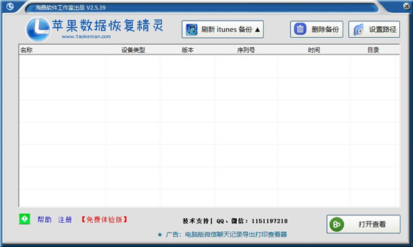 淘晶苹果手机数据恢复精灵pc