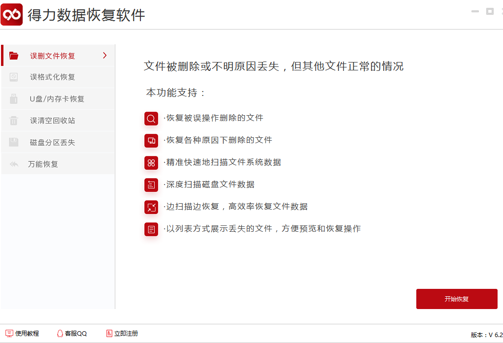 得力数据恢复(数据恢复软件)