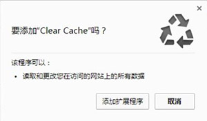 Clear Cache(清理缓存插件)