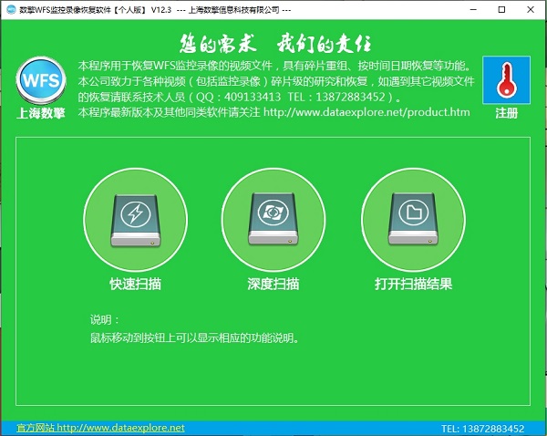 数擎WFS监控录像恢复软件工具