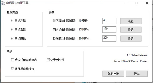 doubleclickfix(鼠标双击修正工具)