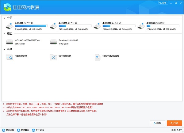 佳佳照片恢复软件工具