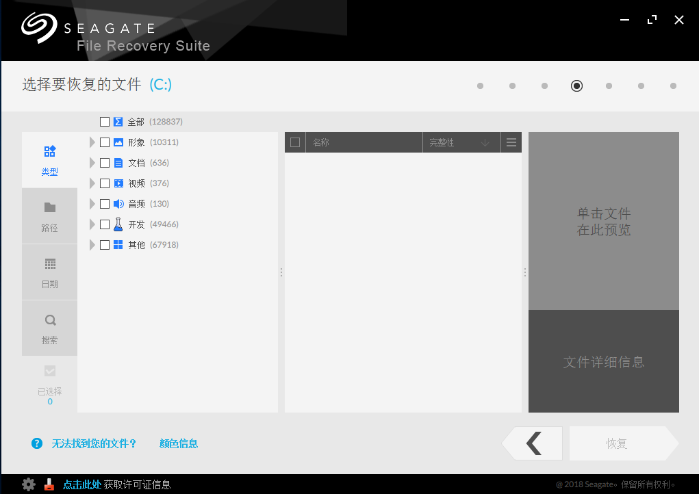 Seagate Recovery Suite(数据恢复工具)免费版
