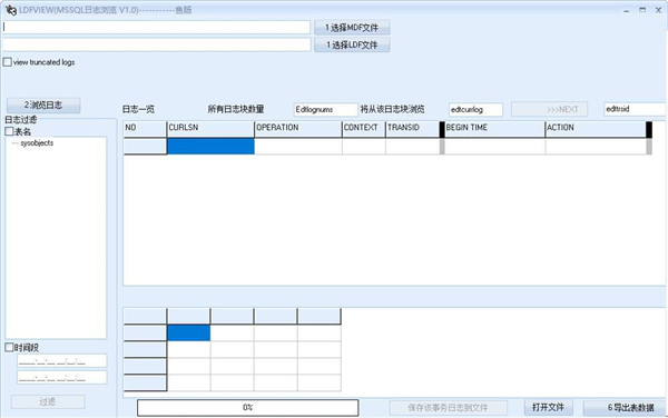mdfview(鱼肠MSSQL数据库修复)绿色版