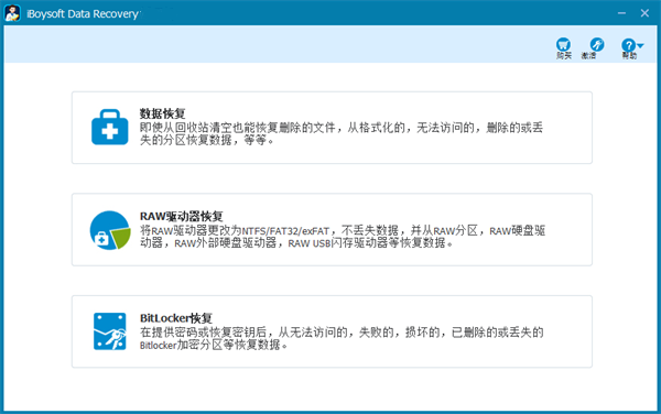 iBoysoft Data Recovery(数据恢复软件)