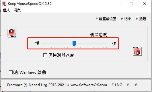 KeepMouseSpeedOK官方版(鼠标速度调节工具)