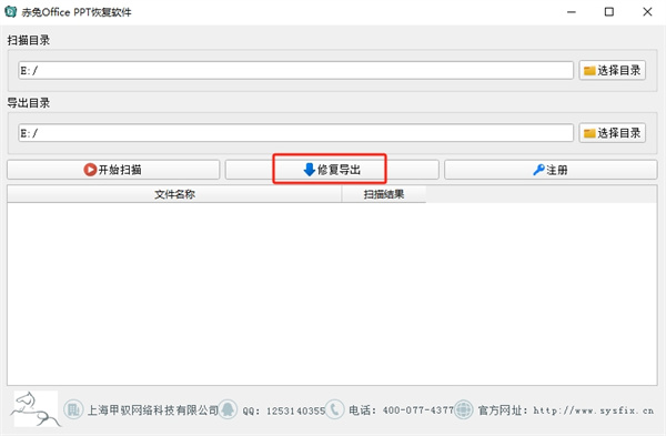 赤兔Office PPT恢复工具软件