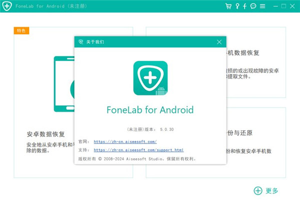 FoneLab Android Data Recovery(数据恢复)