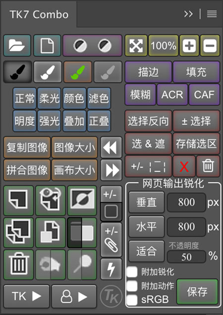 TKActions 7(PS亮度蒙版插件)