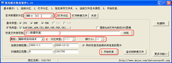 慧龙照片恢复软件官方版