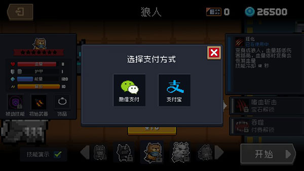 元气骑士无敌版破解版