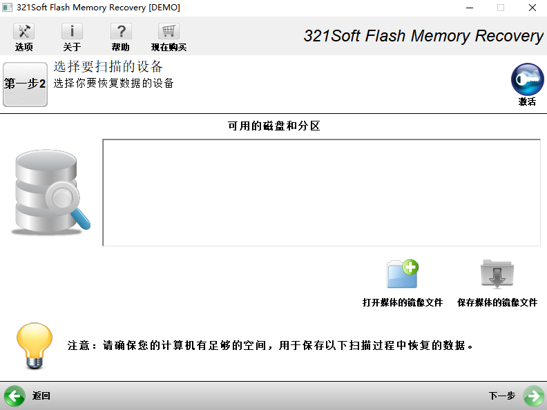 321soft Flash Memory Recovery(USB闪存恢复软件)