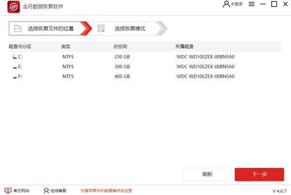 金舟数据恢复软件