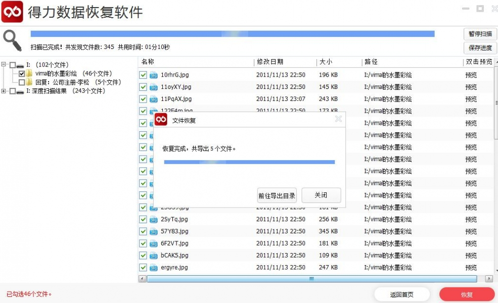 得力数据恢复(数据恢复软件)