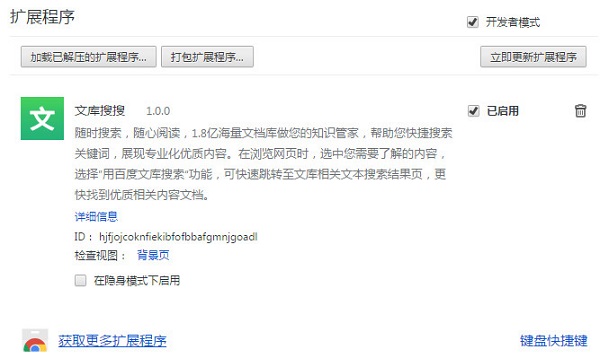 文库搜搜插件电脑版