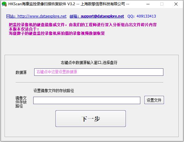 海康监控录像扫描恢复软件(带碎片重组功能)
