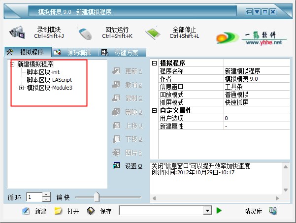 模拟精灵官方版