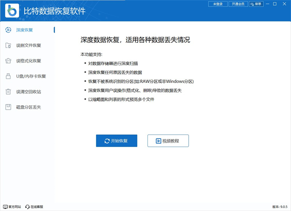 比特数据恢复软件官方版