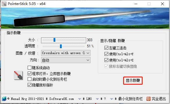 pointerstick电子教鞭