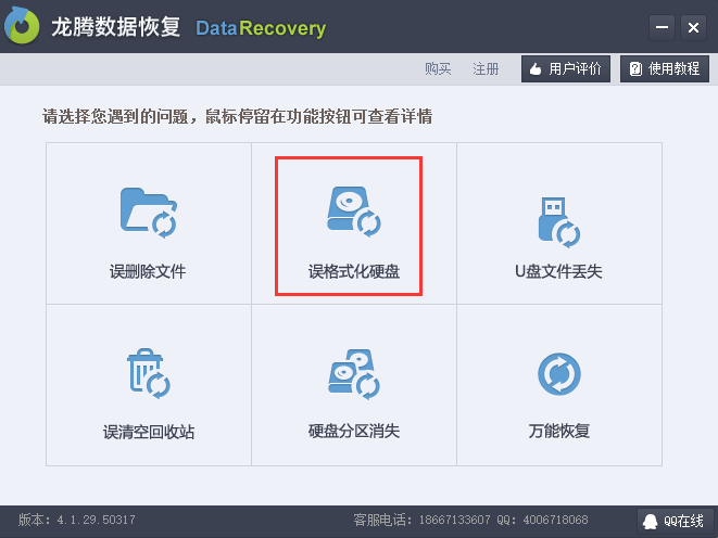 龙腾数据恢复软件
