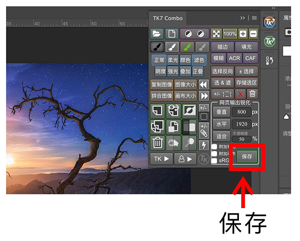 TKActions 7(PS亮度蒙版插件)