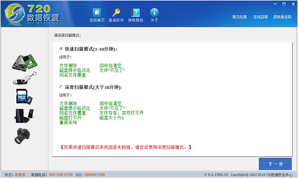 720全能数据恢复软件