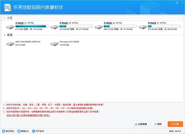 乐易佳数码照片恢复软件