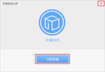 苹果恢复大师官方版