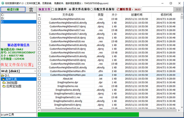 如初数据恢复官方版