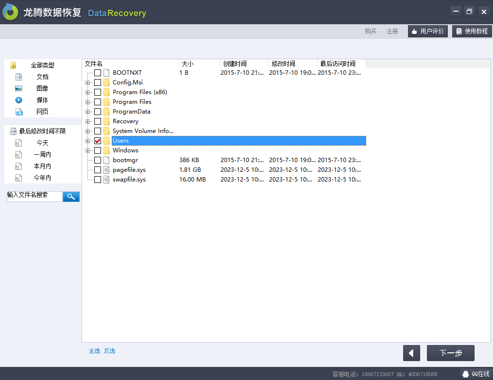 龙腾数据恢复软件