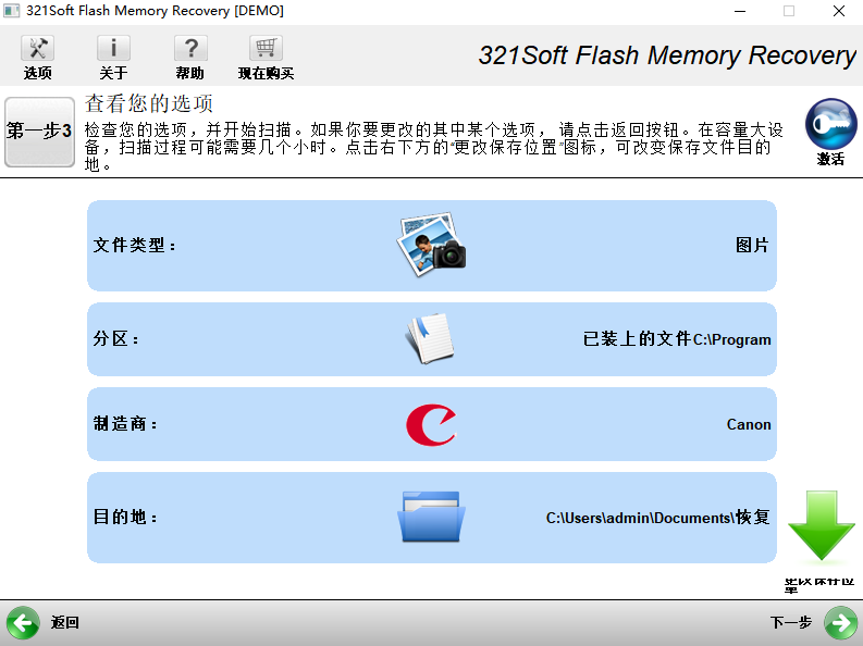 321soft Flash Memory Recovery(USB闪存恢复软件)