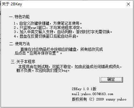 2bkey(魔兽小键盘修改器)