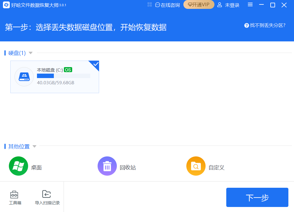 好哈文件数据恢复大师pc