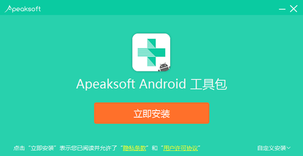 Apeaksoft Android Toolkit(安卓数据恢复软件)