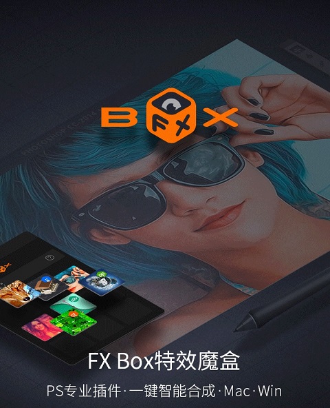 fx-box特效魔盒
