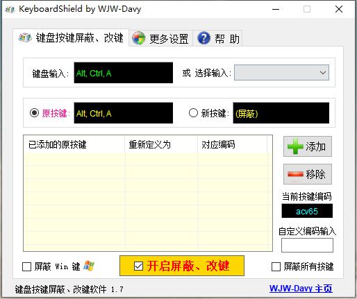 KeyboardShield键盘改建工具