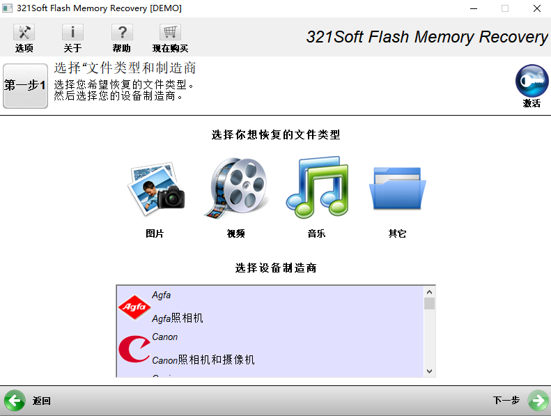 321soft Flash Memory Recovery(USB闪存恢复软件)