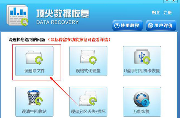 顶尖pc数据恢复软件
