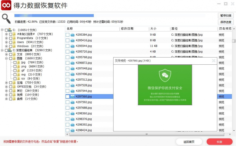 得力数据恢复(数据恢复软件)