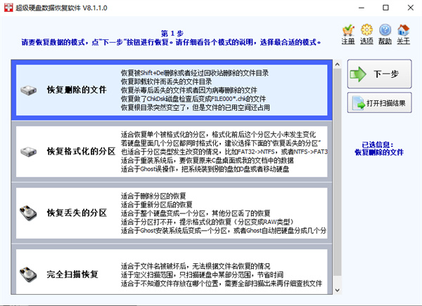 超级硬盘数据恢复软件电脑版