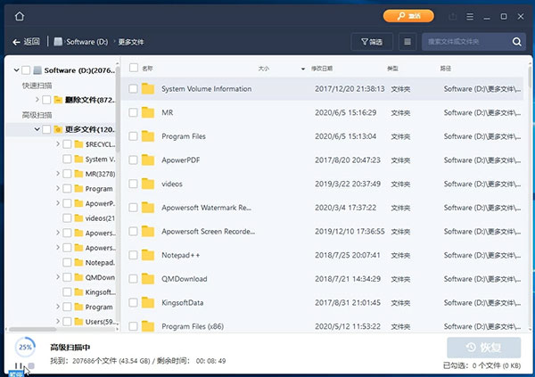 傲软数据恢复软件